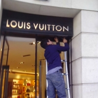 Louis Vuitton Serrurier Bruxelles